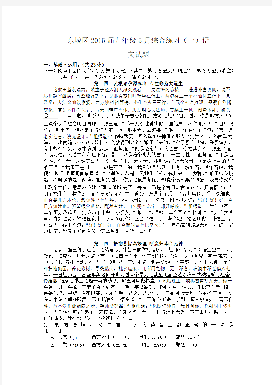 北京市东城区2015年中考一模语文试题及答案