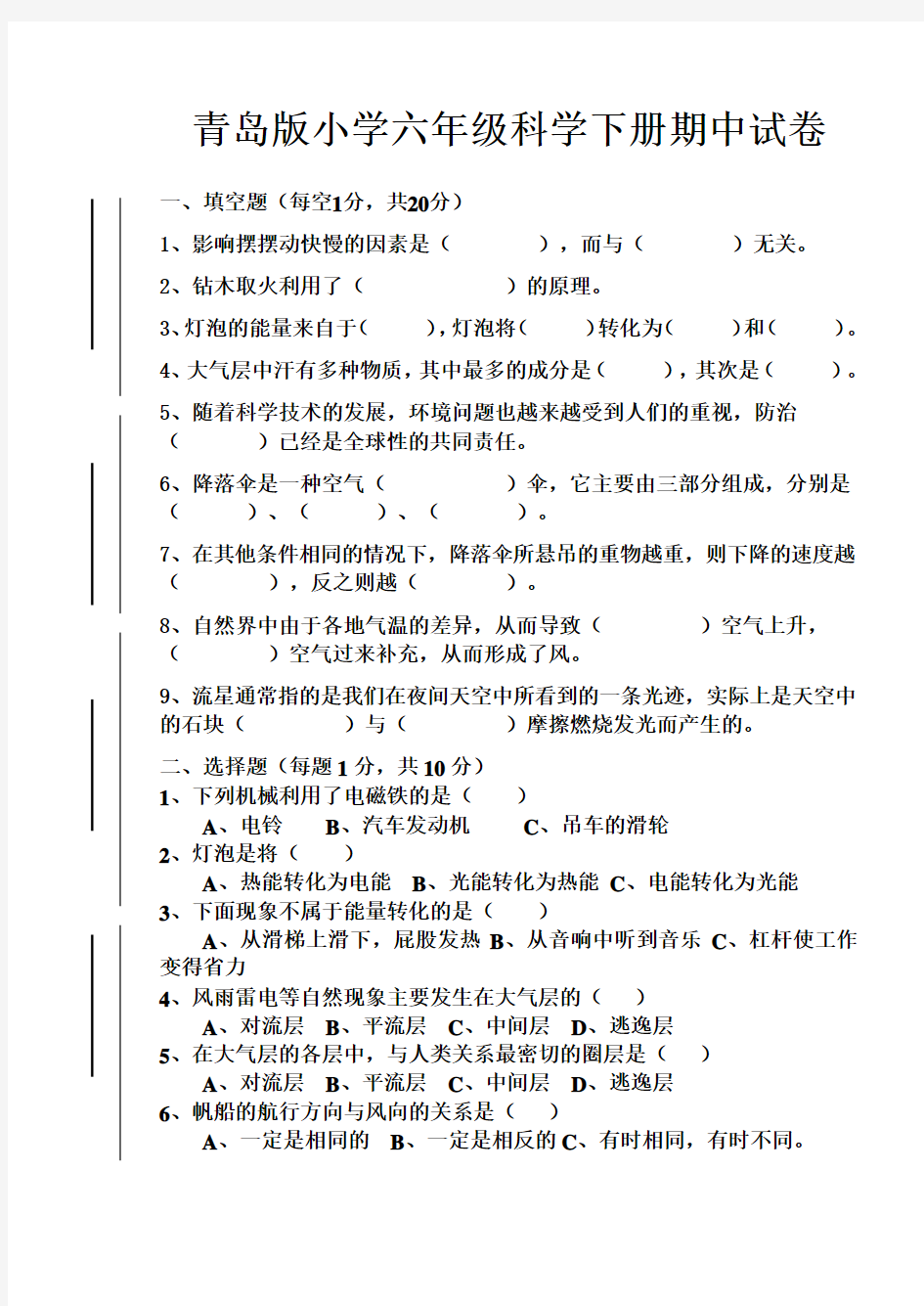 青岛版小学6年级科学下册期中试卷及参考答案