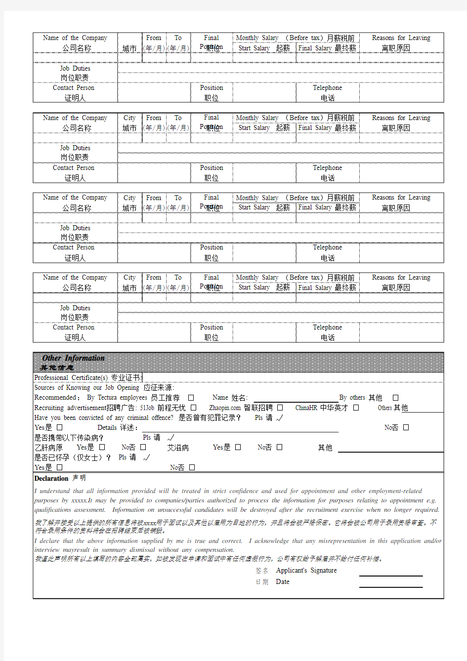 应聘登记表(中英文版)和入职登记表(中英文版)一起用