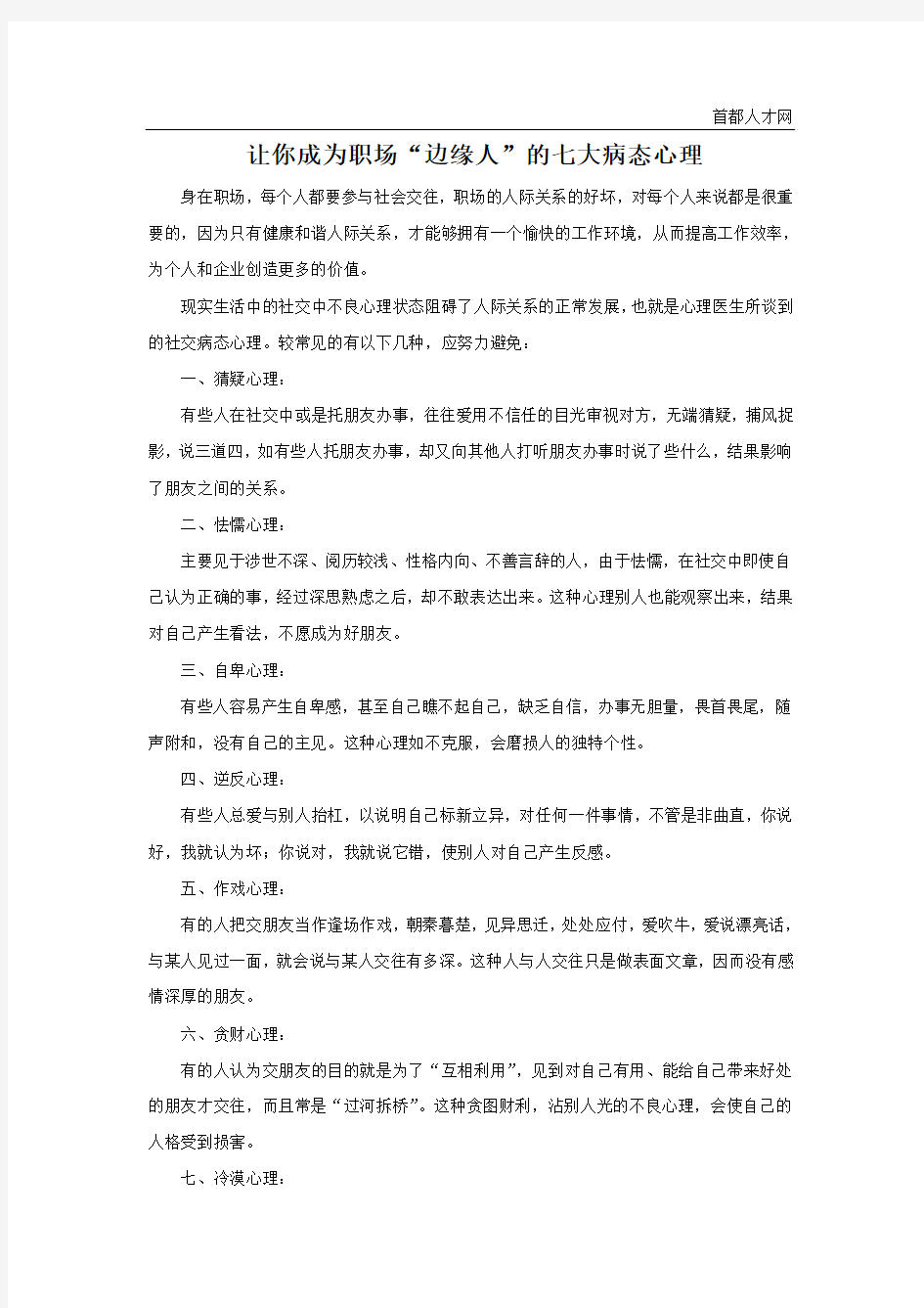 让你成为职场“边缘人”的七大病态心理