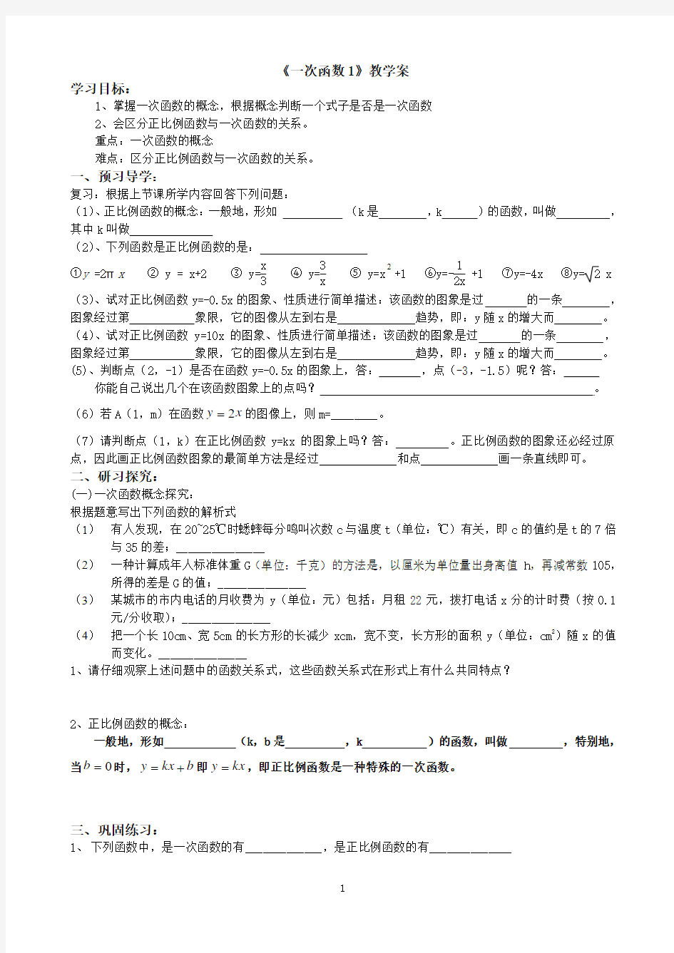 《一次函数1》教学案