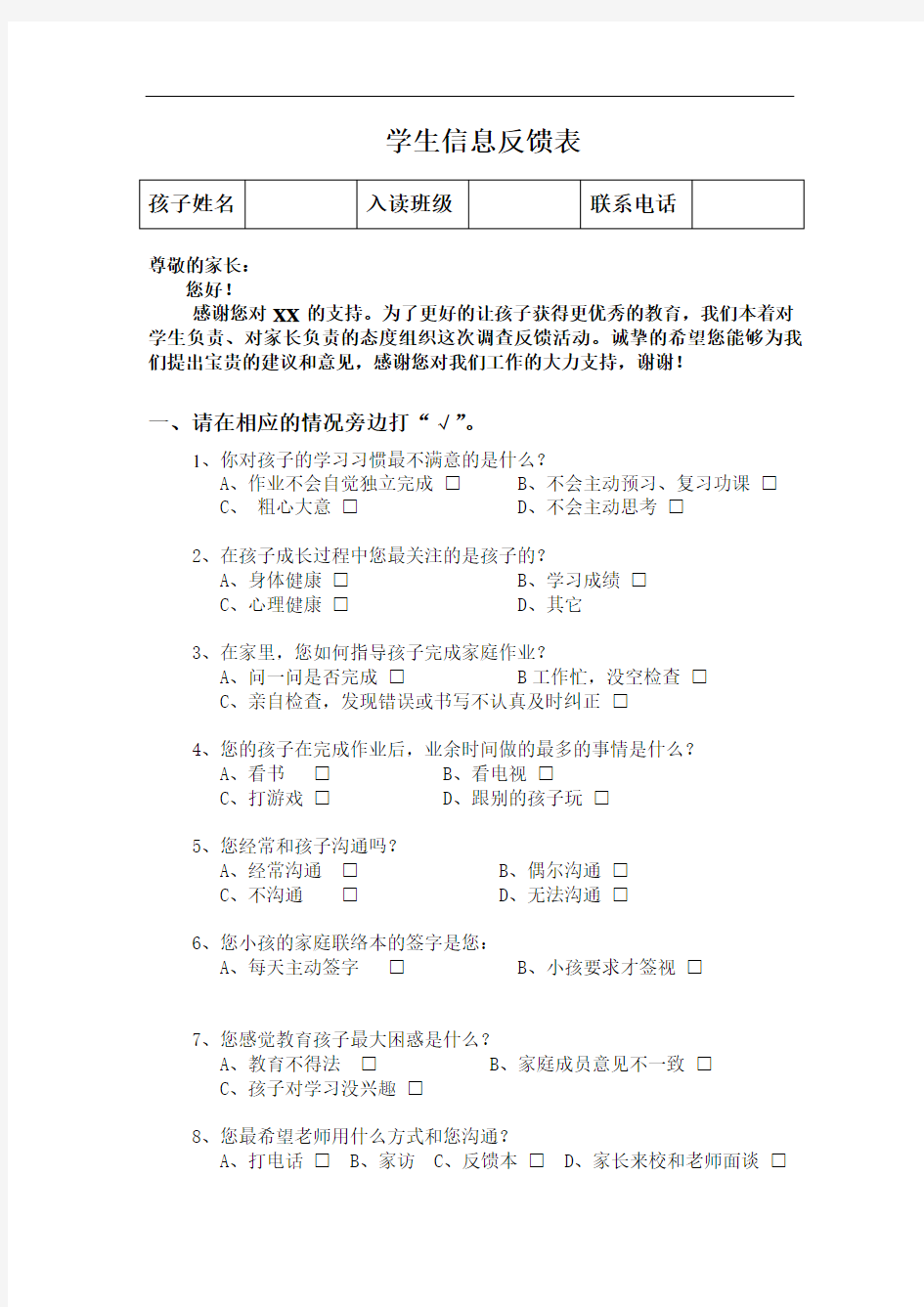 家长反馈表格