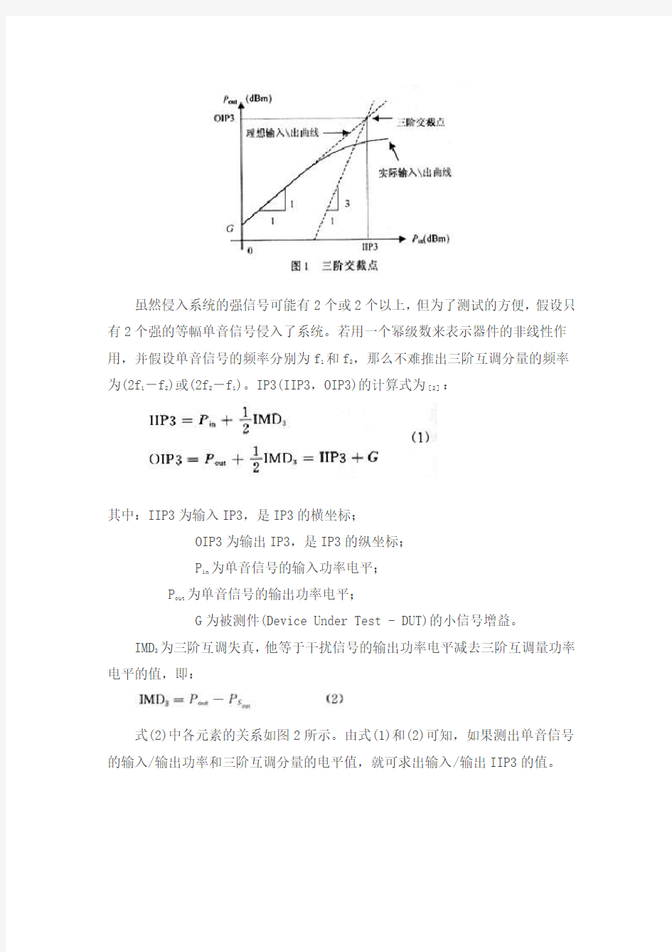 三阶互调的计算.doc