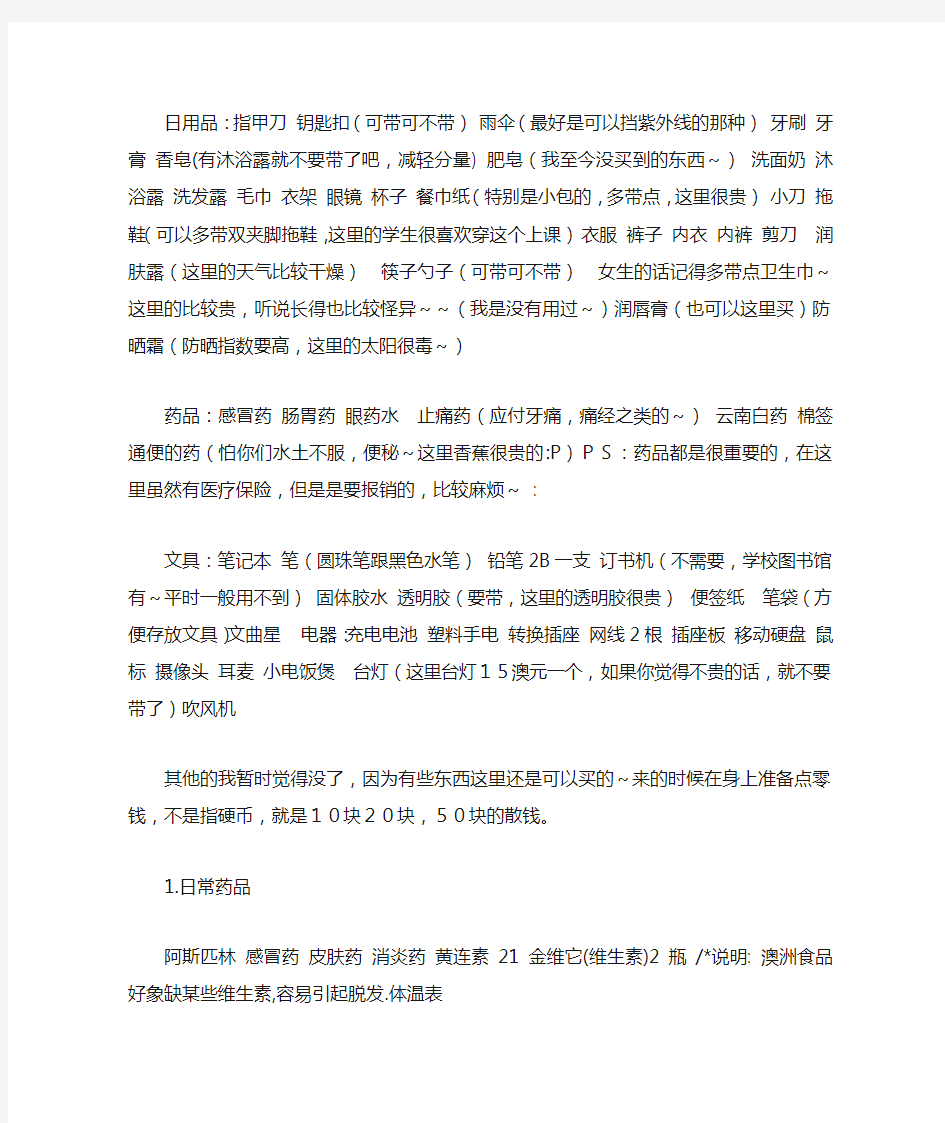 澳洲留学行李清单表