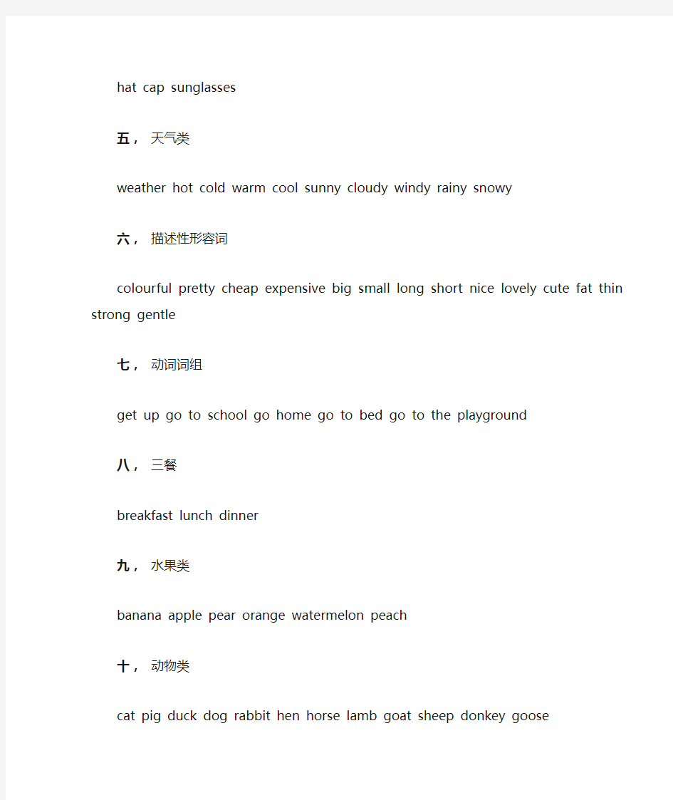 小学英语四年级下册单词归类