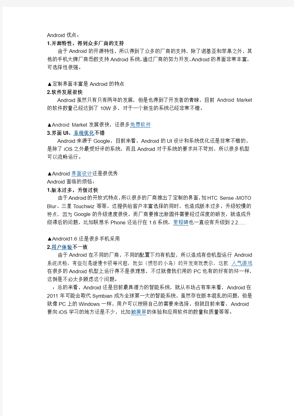 android系统优缺点