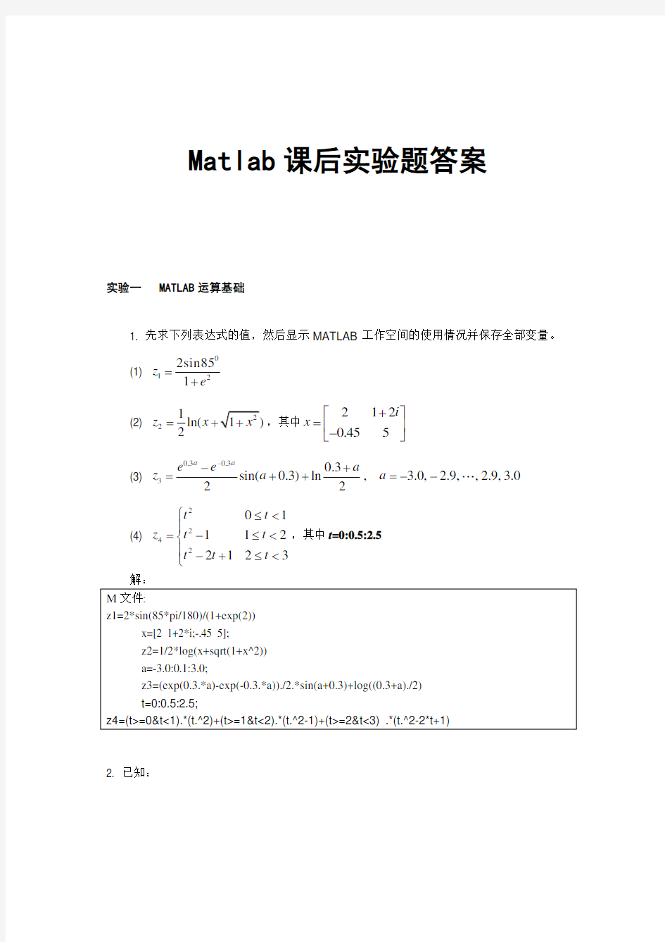 MATLAB程序设计与应用(第二版)课后实验答案