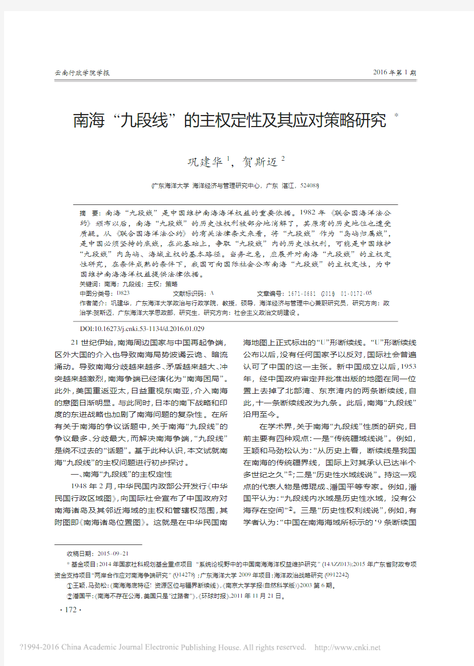 南海_九段线_的主权定性及其应对策略研究_巩建华