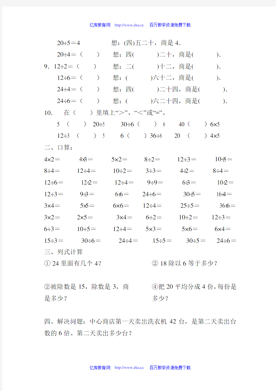 二年级数学下册表内除法练习题