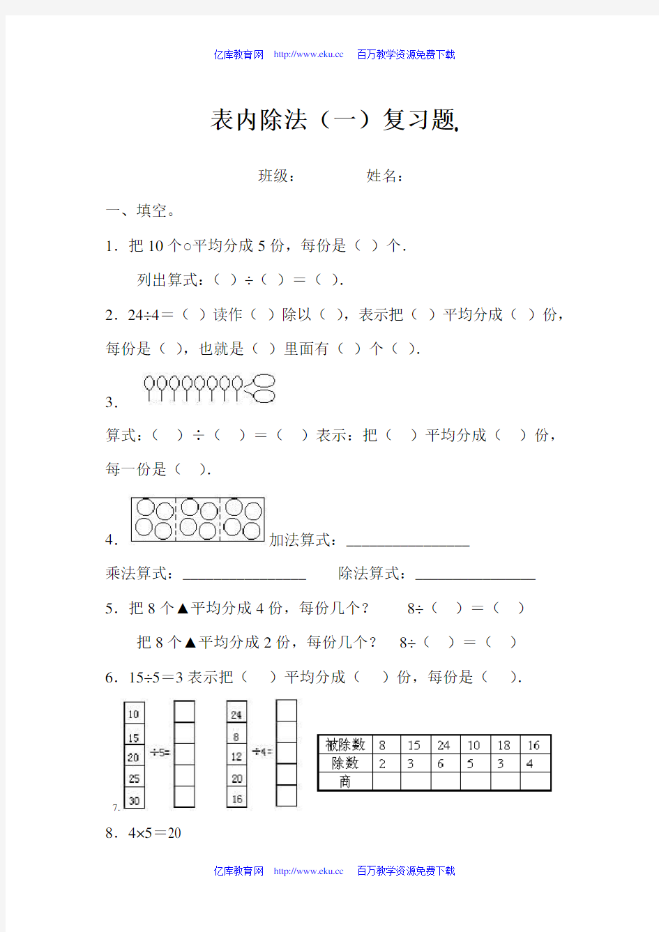 二年级数学下册表内除法练习题