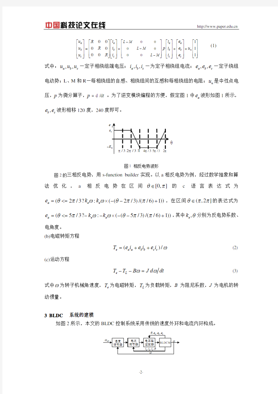 无刷直流电机的高效、优化仿真方法