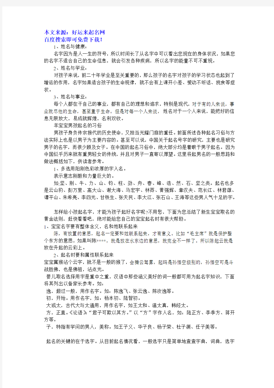 怎样给孩子取名,宝宝取名字大全,羊年李姓男孩起名