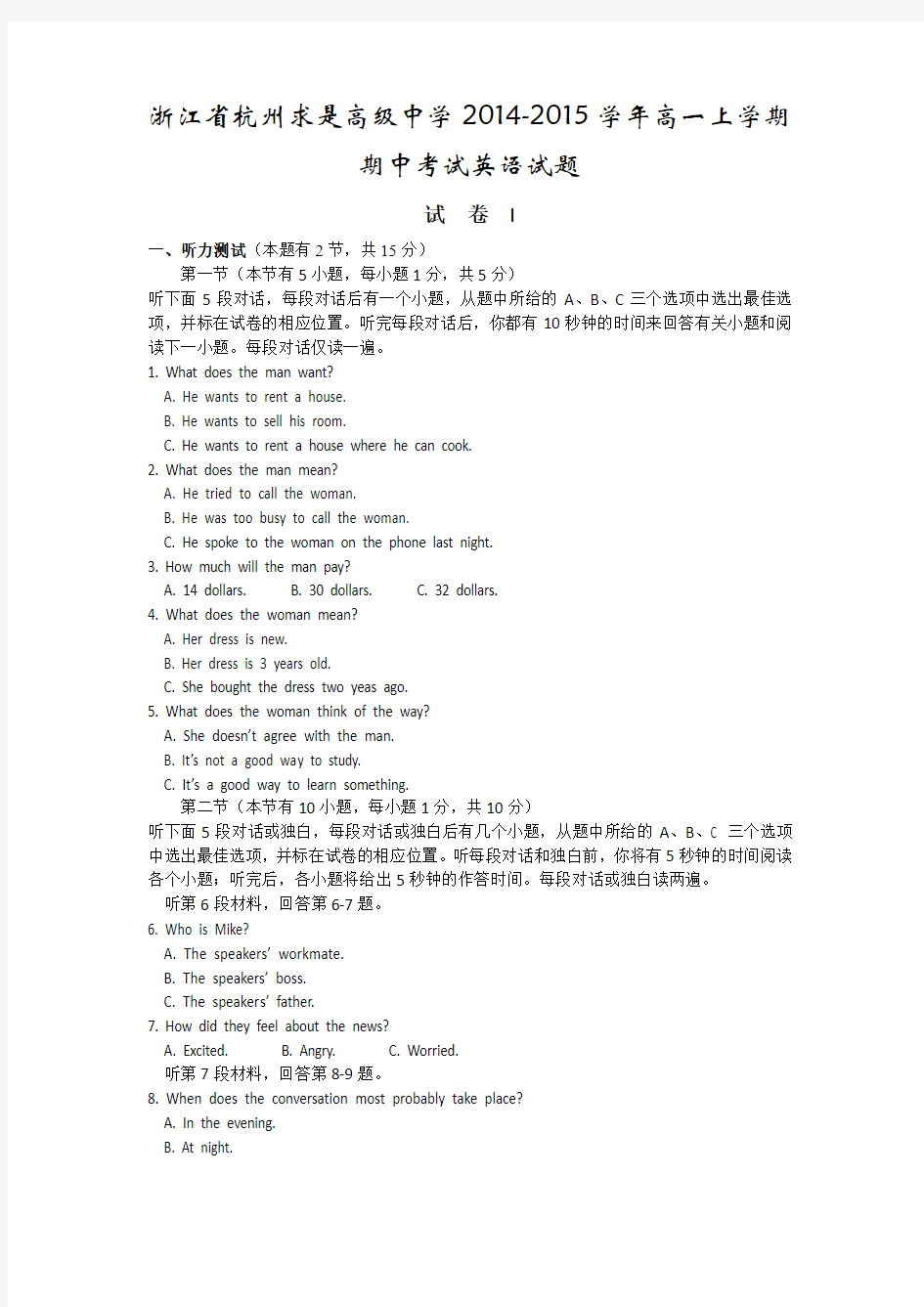 浙江省杭州求是高级中学2014-2015学年高一上学期期中考试英语试题