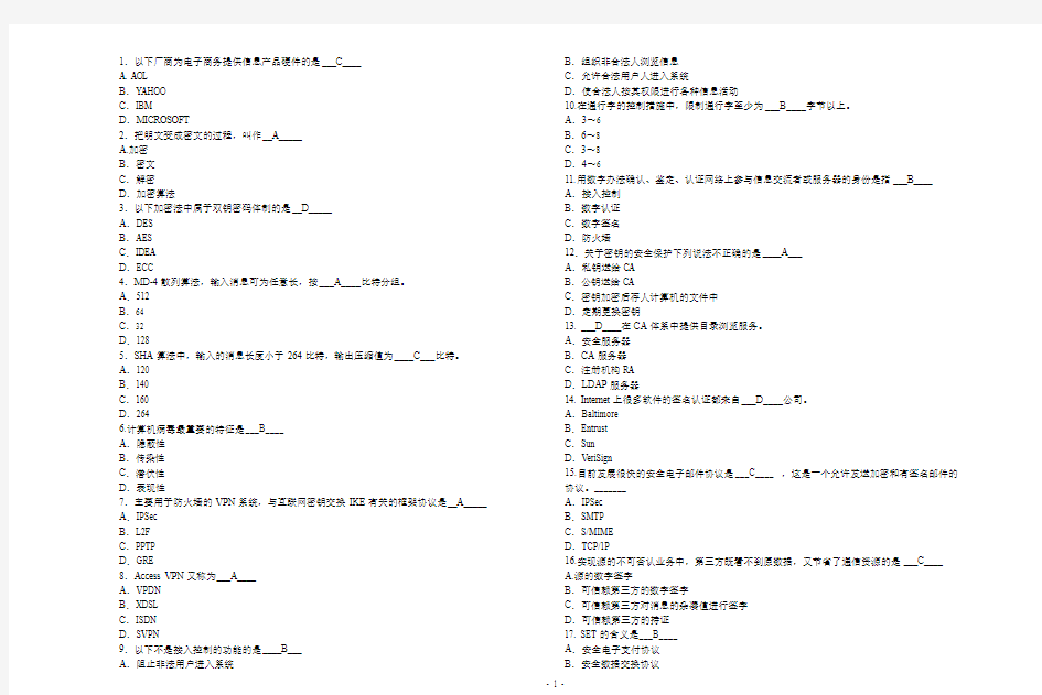 信息安全技术试题1答案