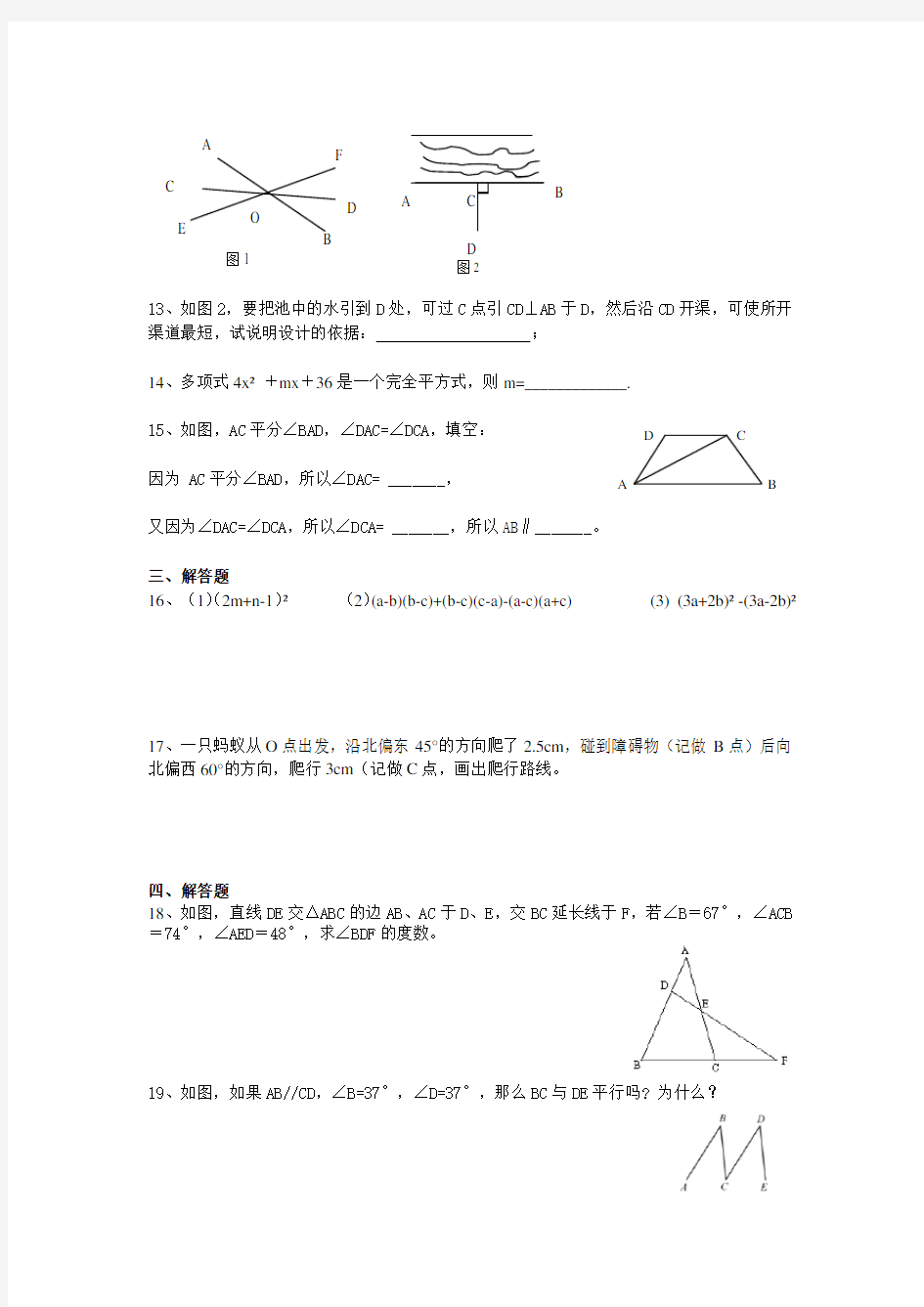 人教版初一下学期数学期中考试试题(含答案)