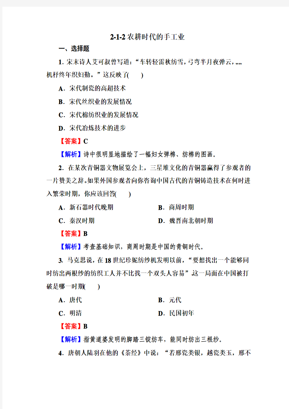 2-1-2农耕时代的手工业