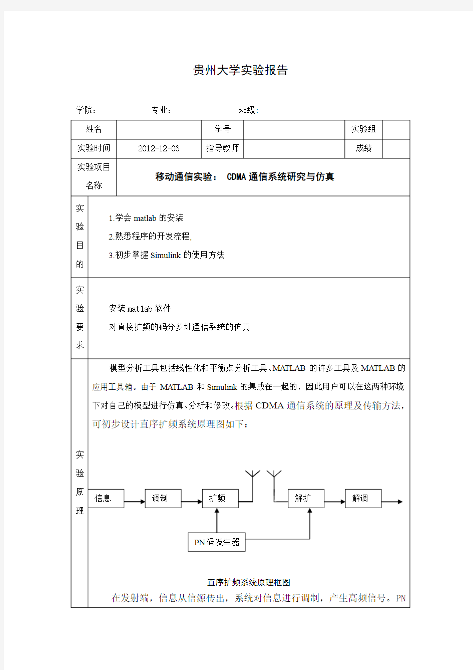 移动通信实验