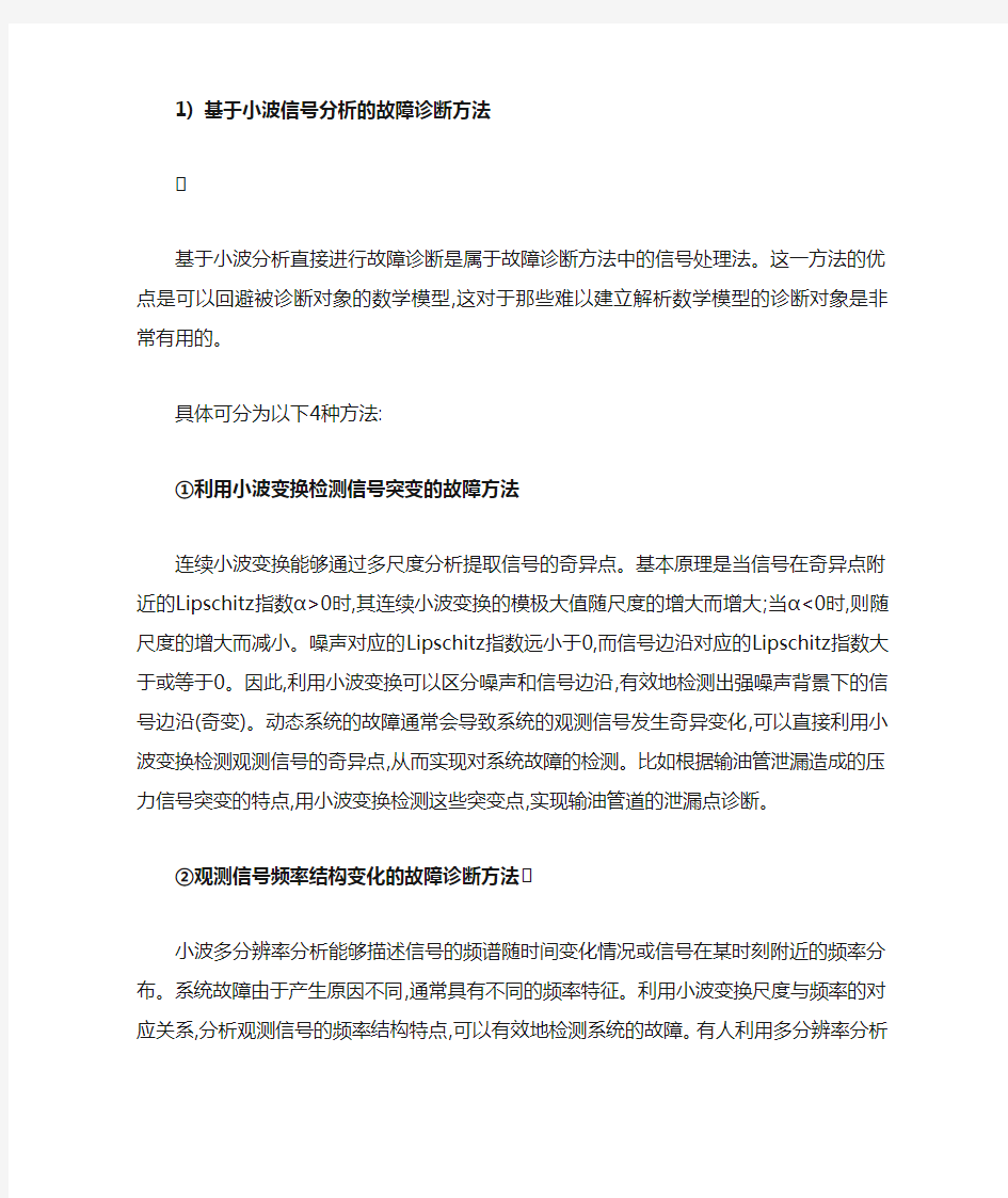 基于小波分析的故障诊断算法