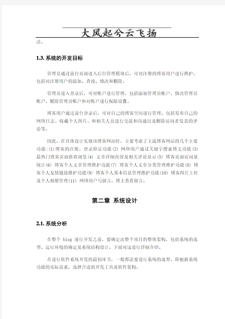 基于J2EE框架的个人博客系统项目毕业设计论文