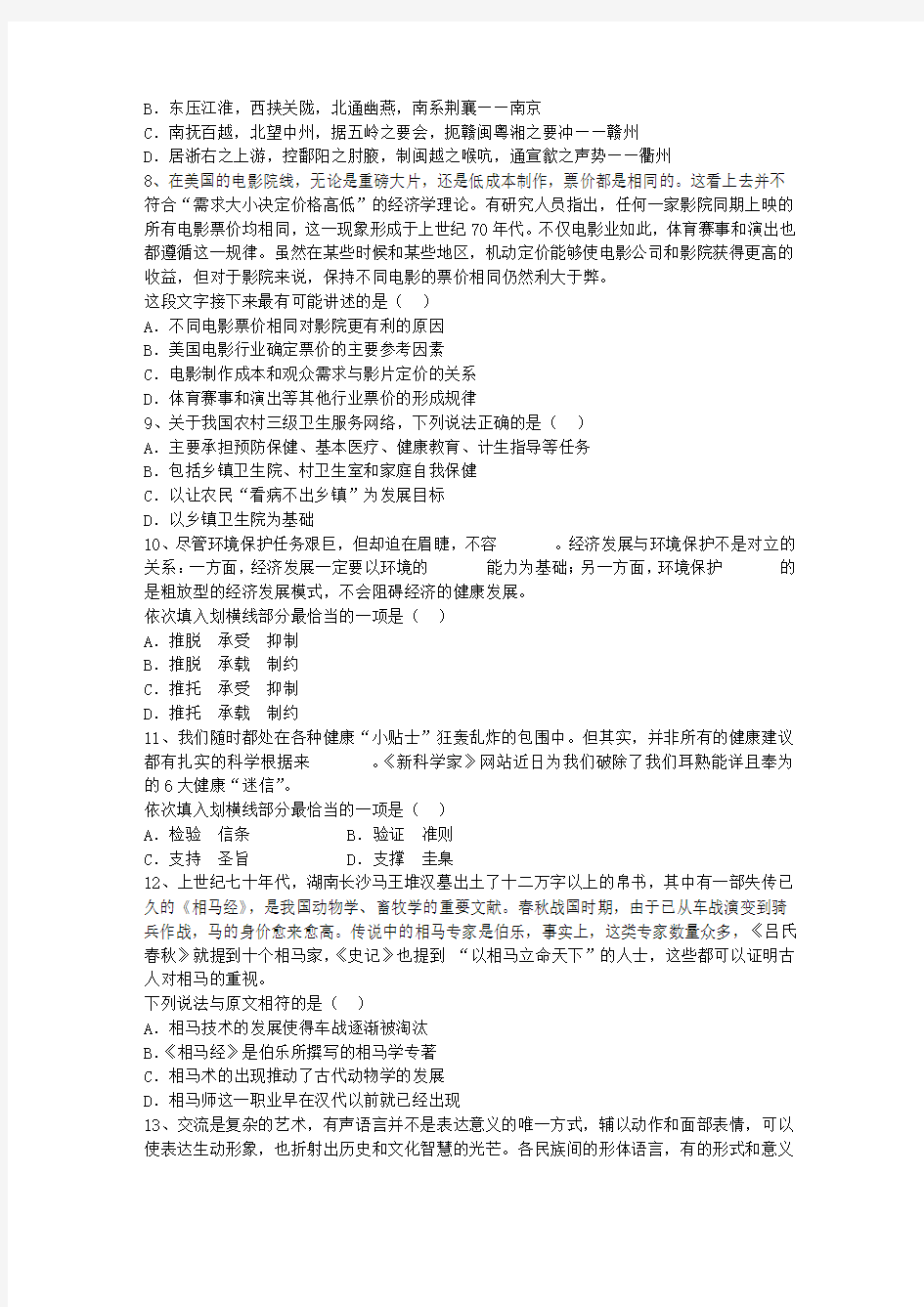 2014年广东深圳市公务员考试行测真题每日一练(8月11日)