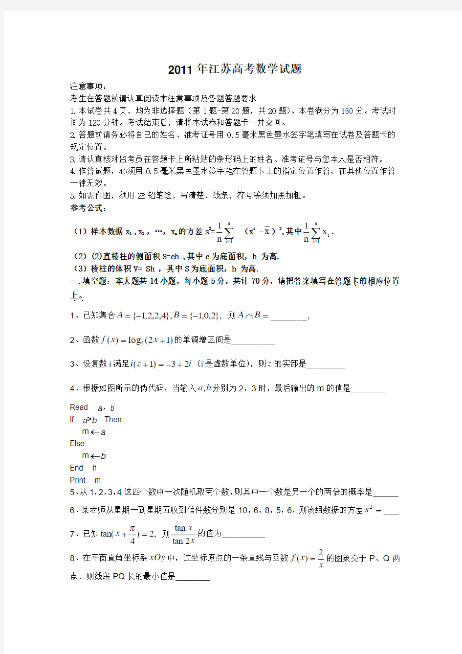 2011年江苏高考数学试题