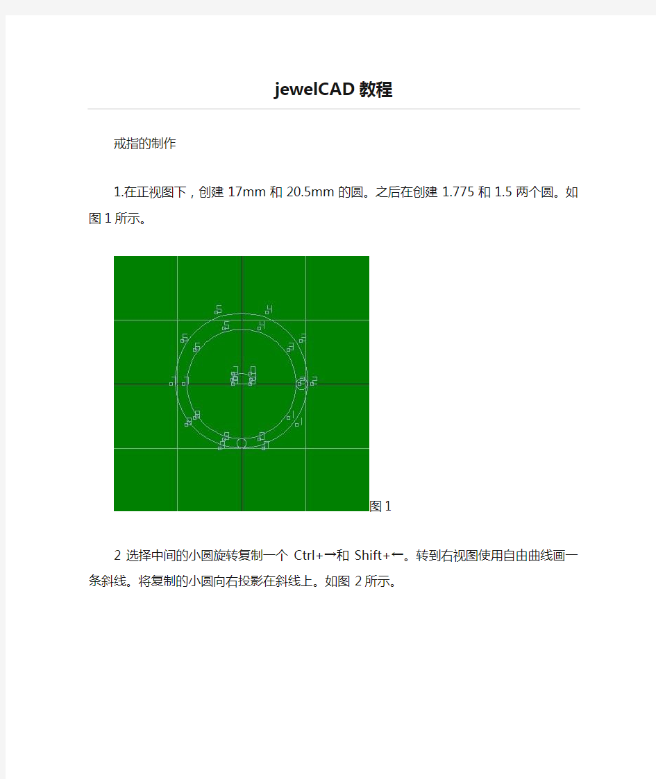 jewelCAD教程==