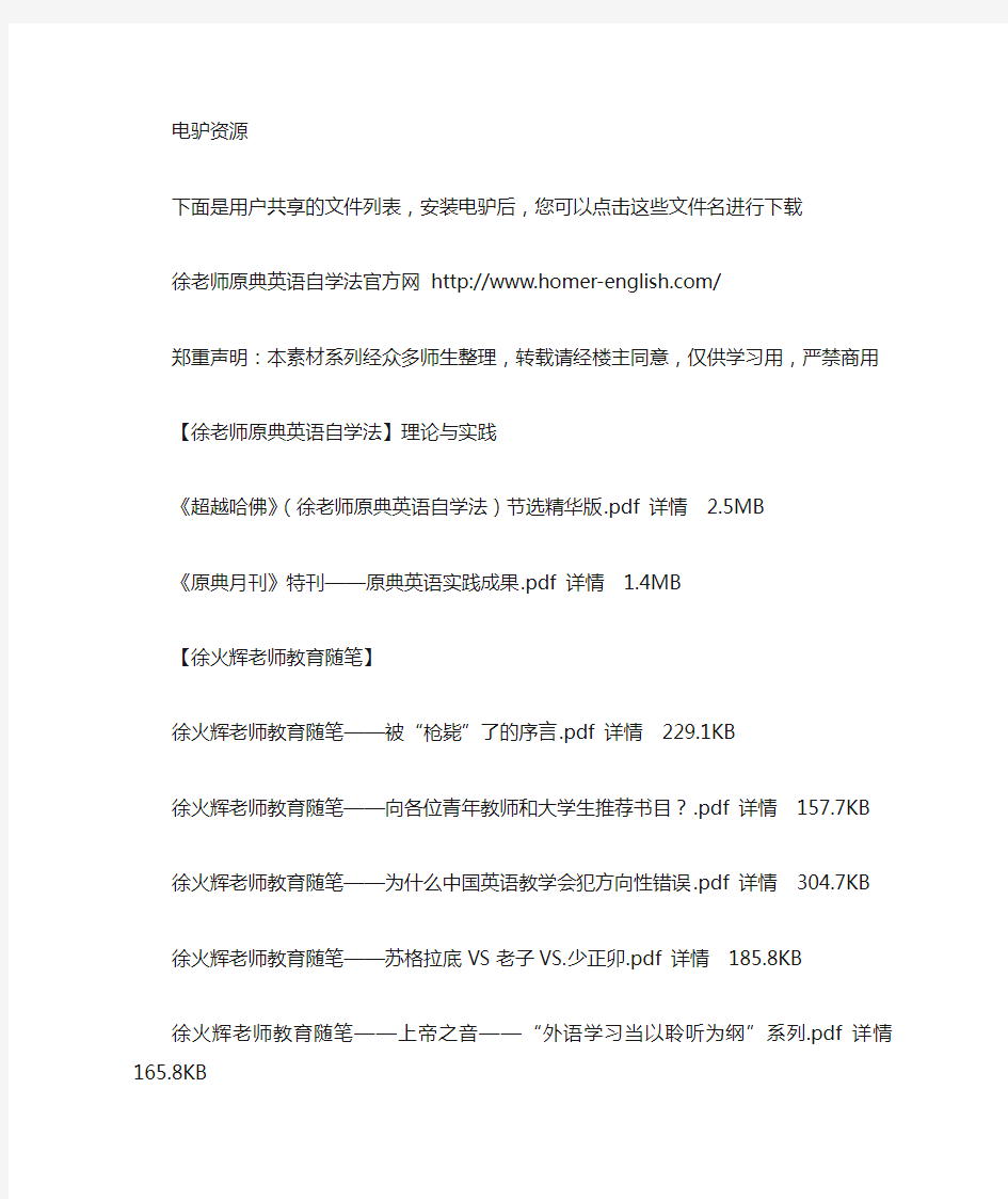 徐老师原典英语 自学法