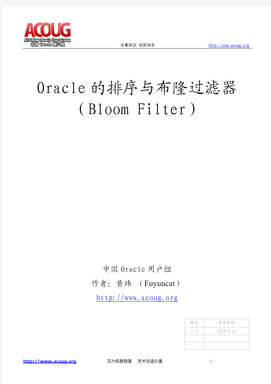 Oracle的排序与布隆过滤器 (Bloom Filter)