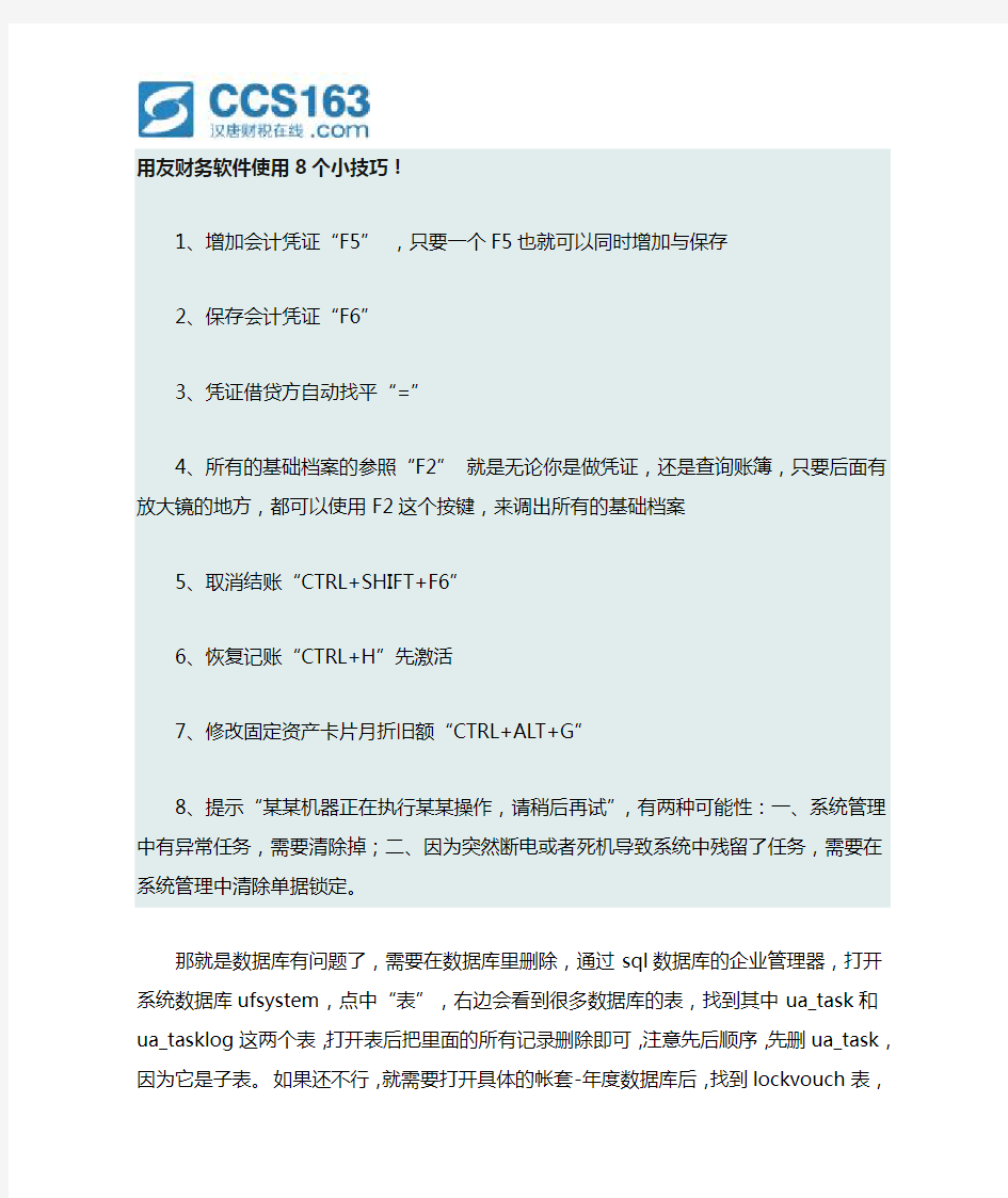 用友财务软件使用技巧