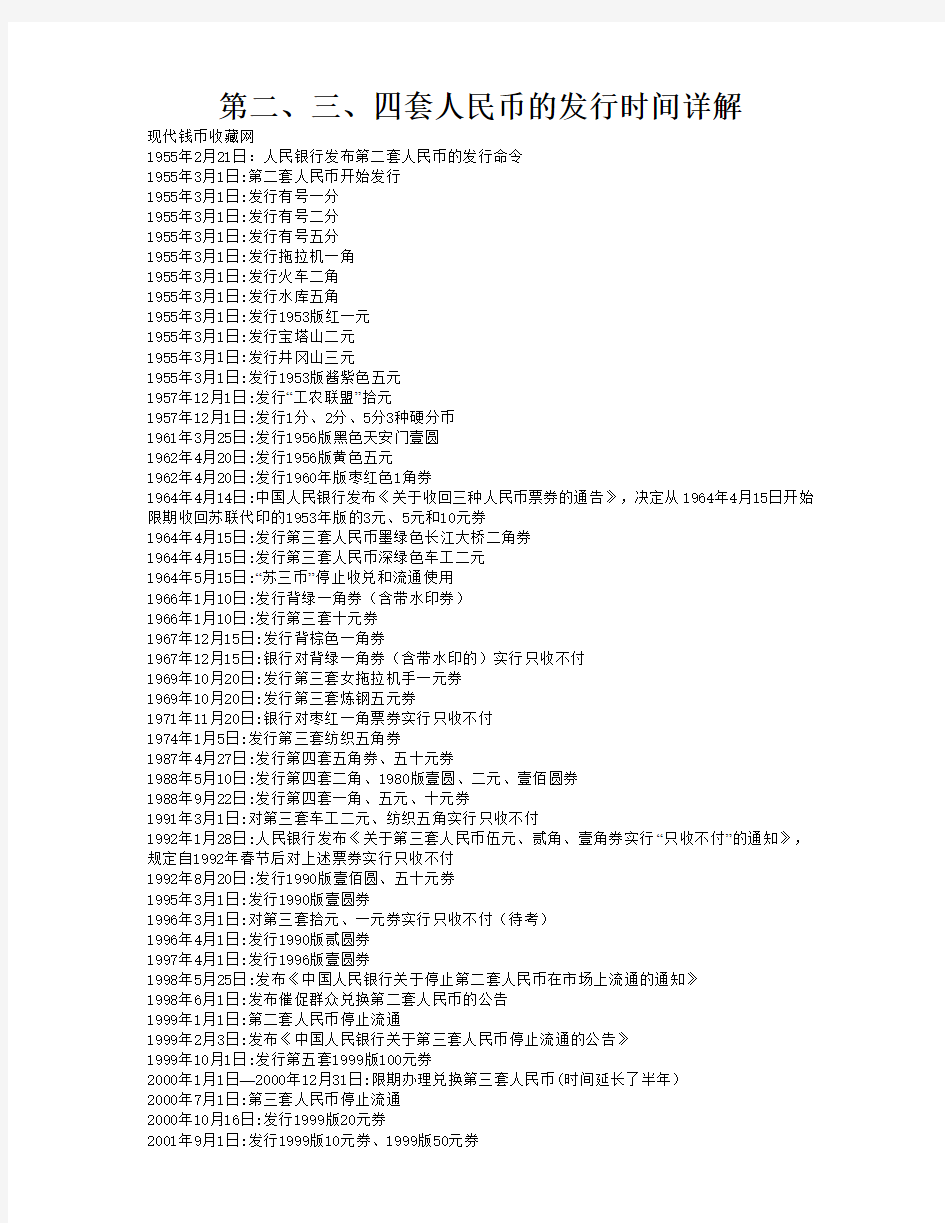 第二、三、四套人民币的发行时间详解