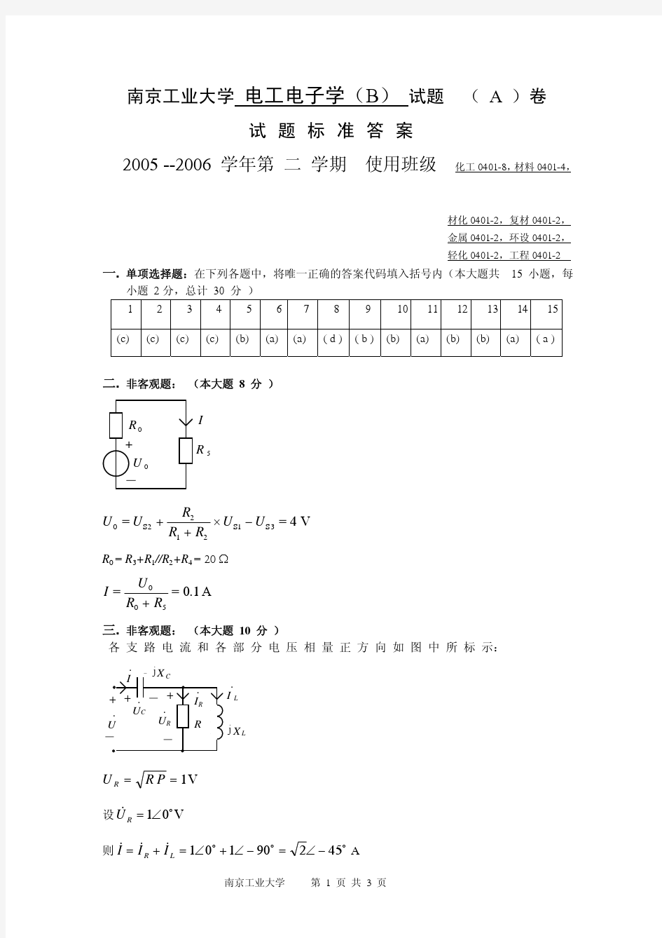 南京工业大学电工电子学A卷答案
