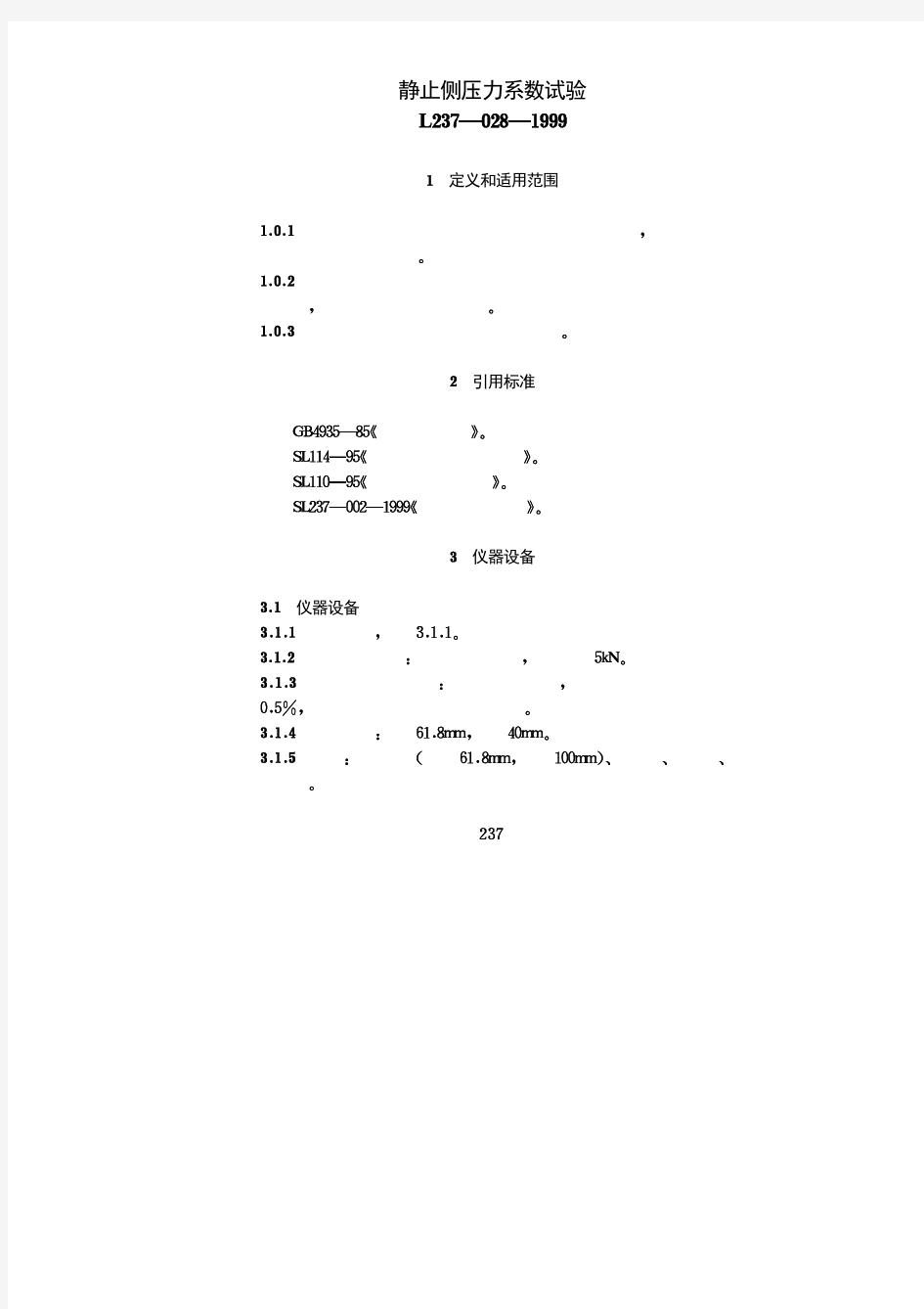 静止侧压力系数试验