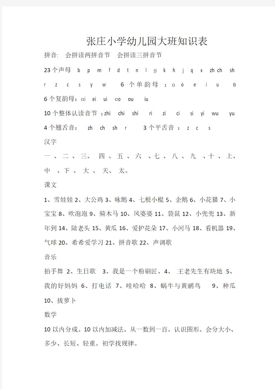 幼儿园知识表 Microsoft Word 文档 (4)