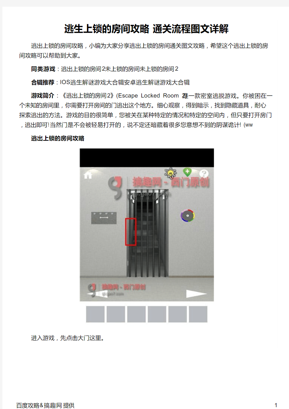 逃生上锁的房间攻略  通关流程图文详解