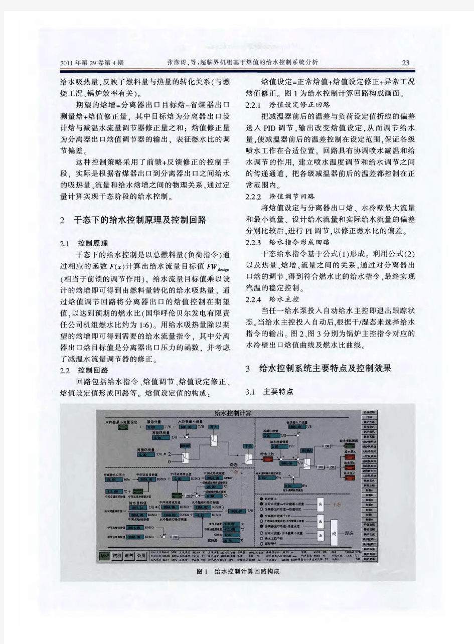 超临界机组基于焓值的给水控制系统分析