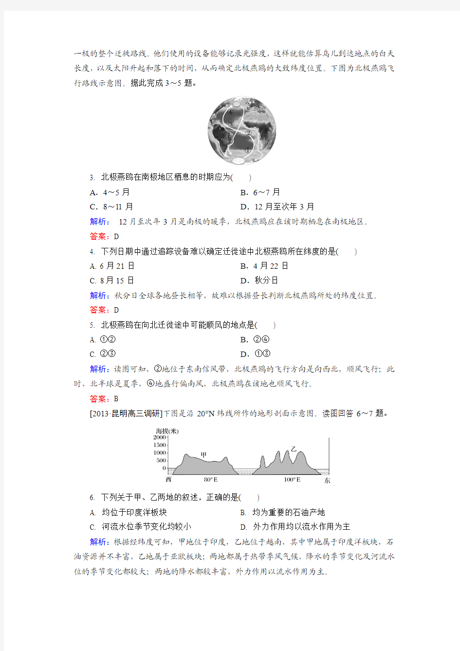 金版教程地理习题集-4-1-1限时规范特训