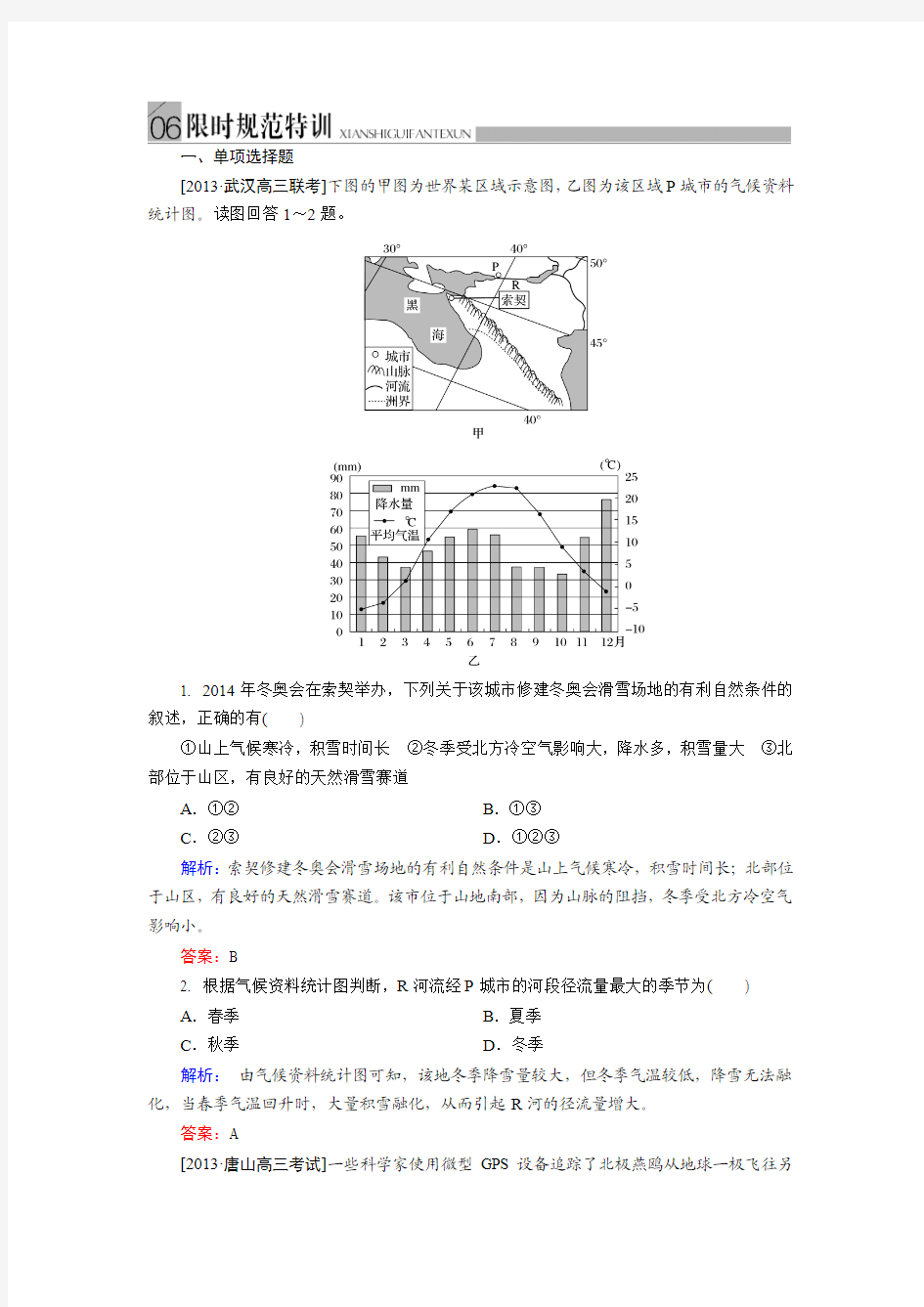 金版教程地理习题集-4-1-1限时规范特训