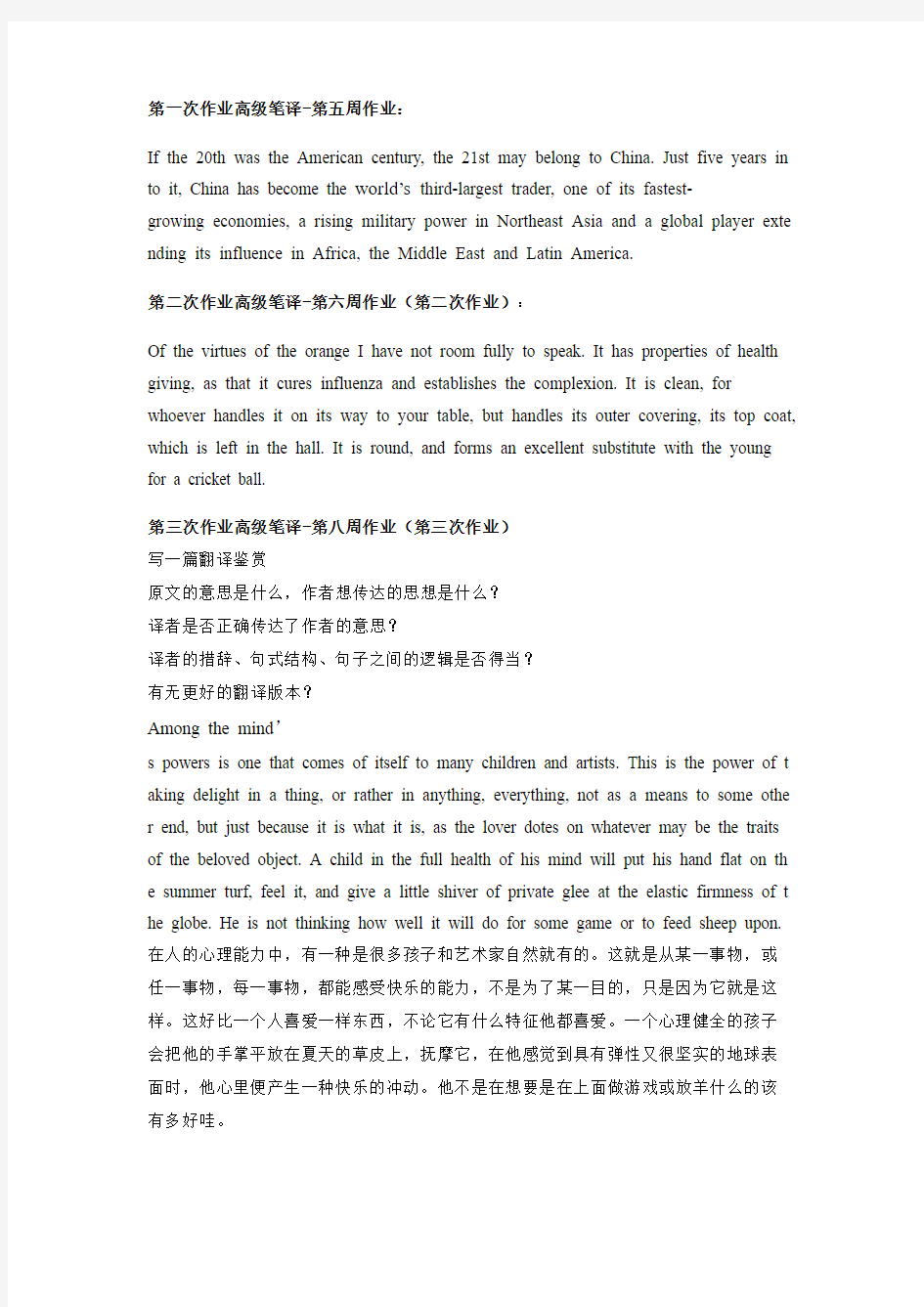 高级笔译所有作业(共八次)