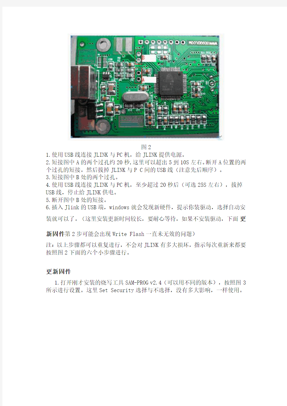 JLINK V8故障解决方法