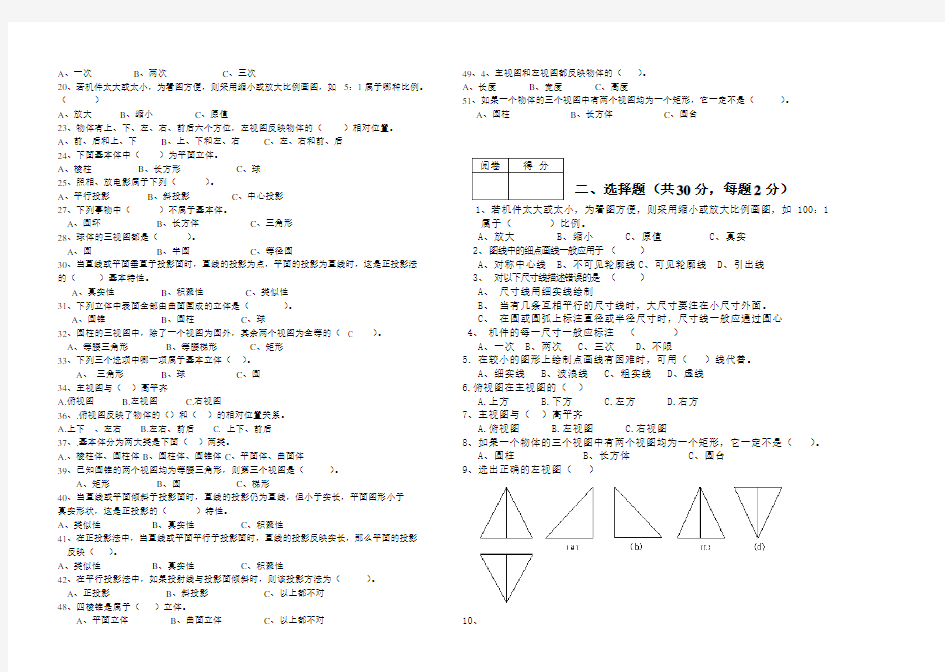 画法几何及机械制图期末考试试卷(模板)