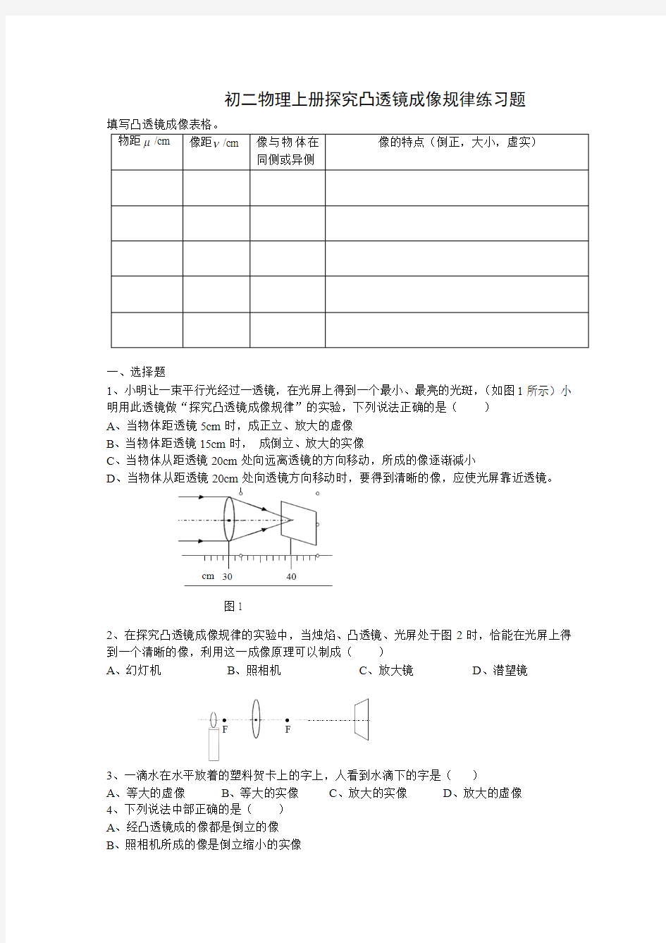 探究凸透镜成像规律练习题(二)