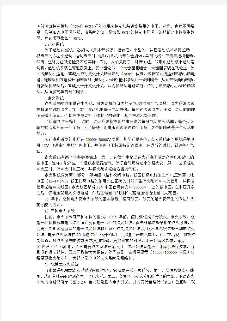 汽车专业英语读译教程翻译UNIT 6 TEXT A