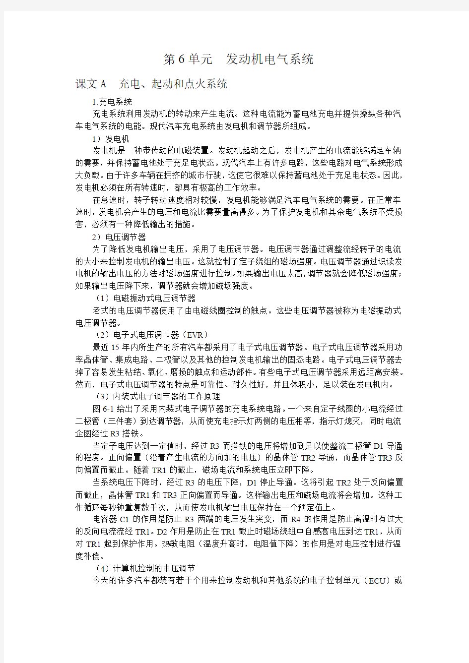 汽车专业英语读译教程翻译UNIT 6 TEXT A