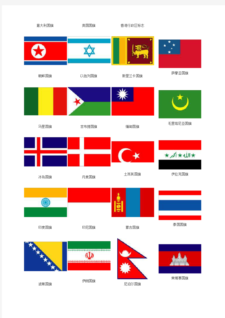 世界各国国旗图片及含义