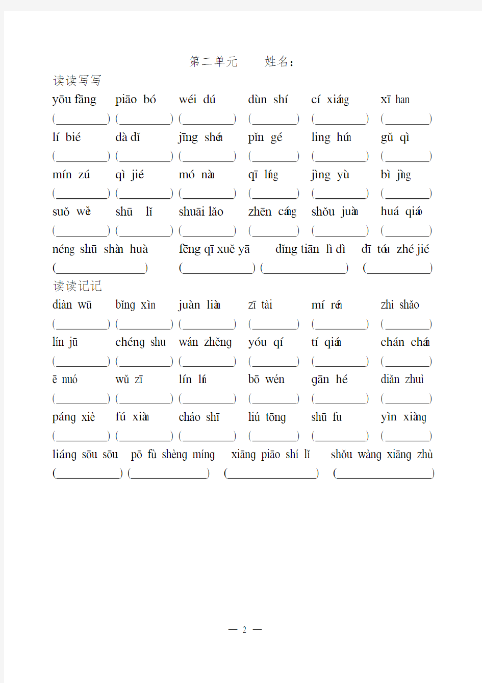五年级语文上册看拼音写词语8个单元