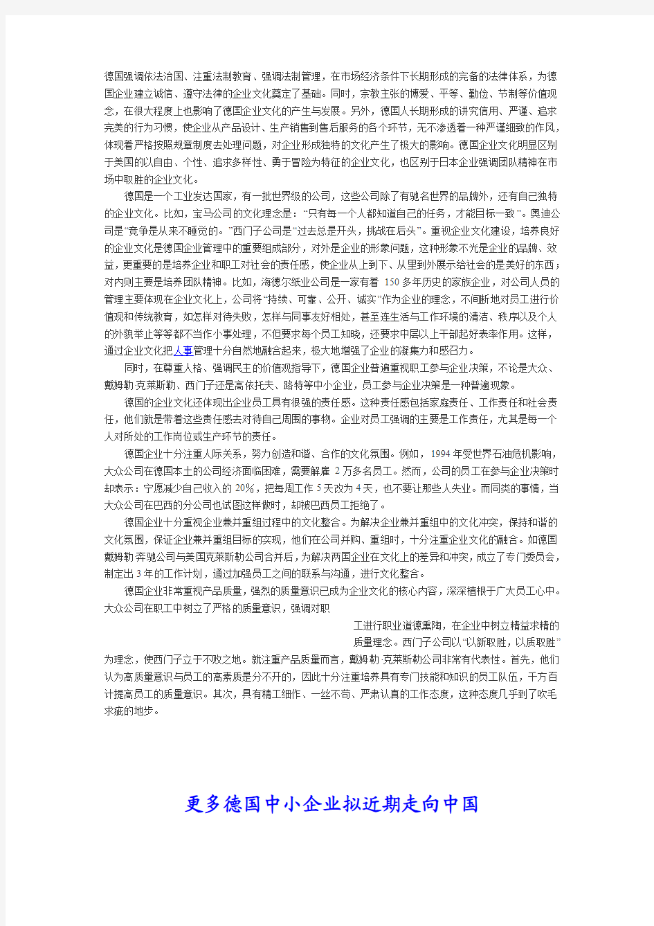 德国企业文化