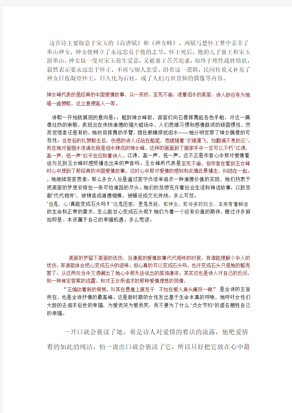 现代爱情诗歌赏析