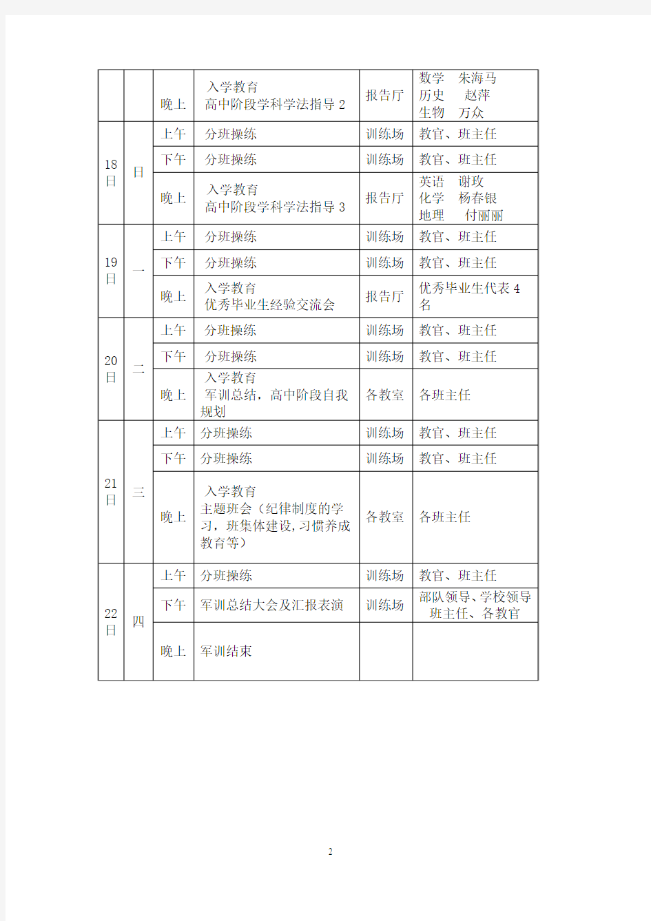 师院附中2013年高一军训计划