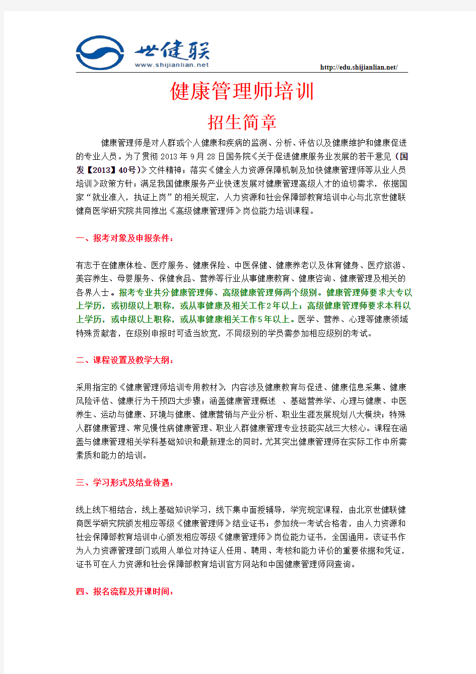 健康管理师培训招生简章