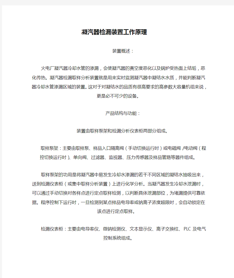 凝汽器检漏装置工作原理